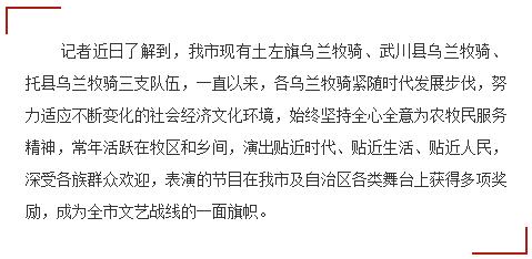 永远做草原上的“红色文艺轻骑兵”——快来了解呼和浩特三支乌兰牧骑队伍在新时代的新作为