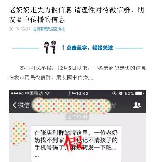 老奶奶利群走失消息刷遍朋友圈,真相竟然是……