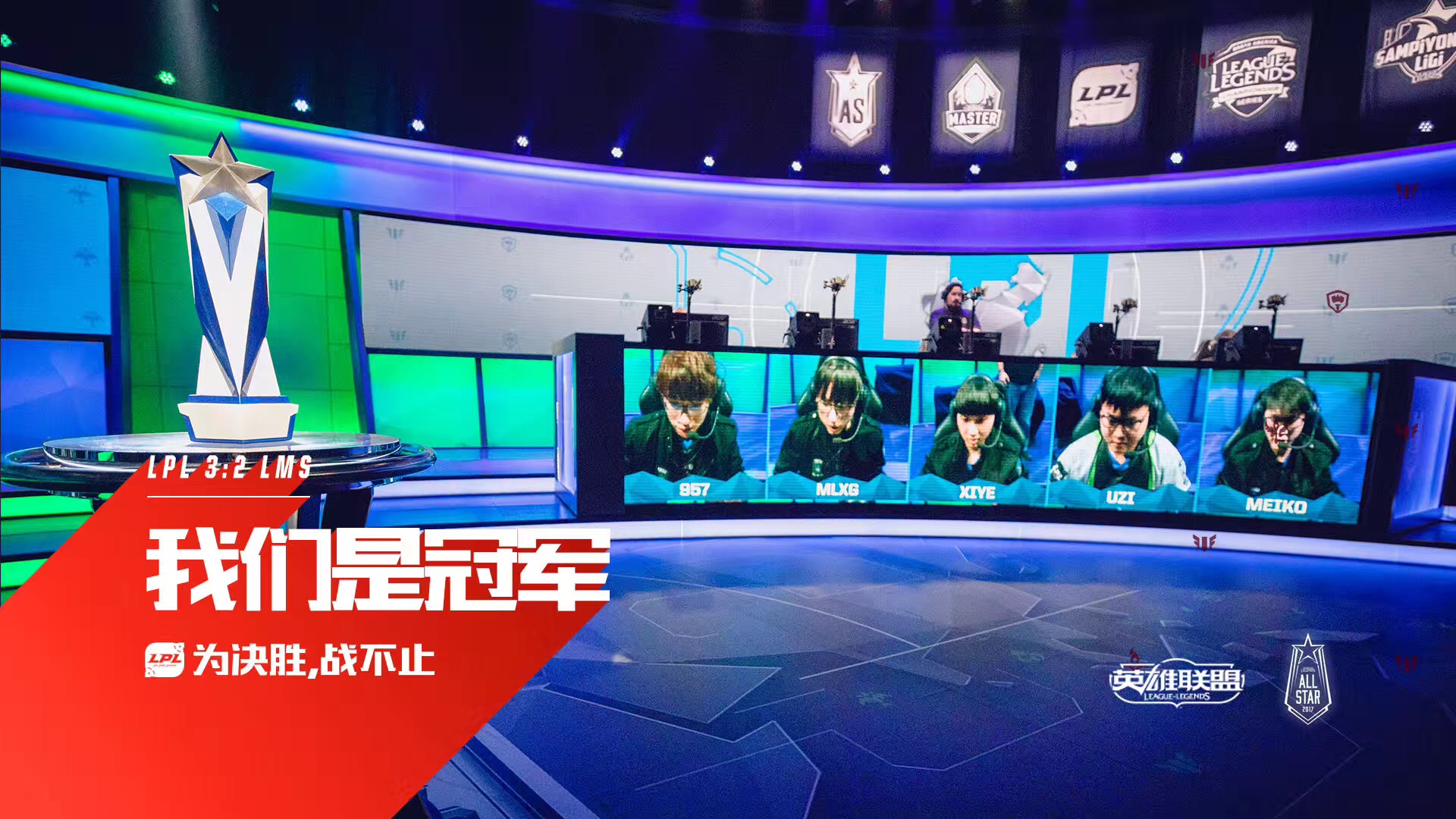 lol全明星赛事回顾,lol英雄联盟全球总决赛2023