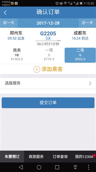 郑州成都高铁票价查询,郑州至成都高铁票价