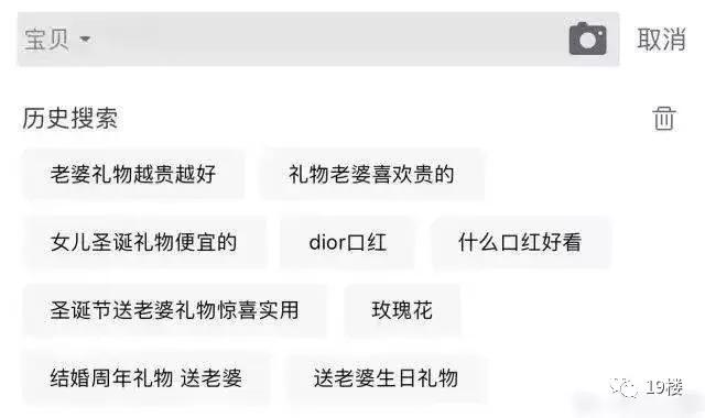 直男淘宝搜索记录,淘宝记录搜索