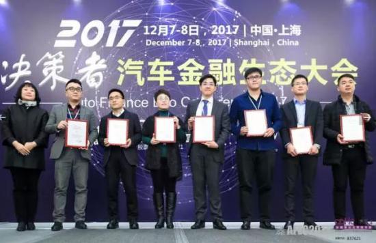 2019汽车金融行业大会,中国汽车金融产业峰会