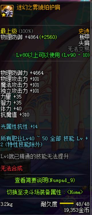 dnf史诗散搭90,dnf90级史诗武器排名