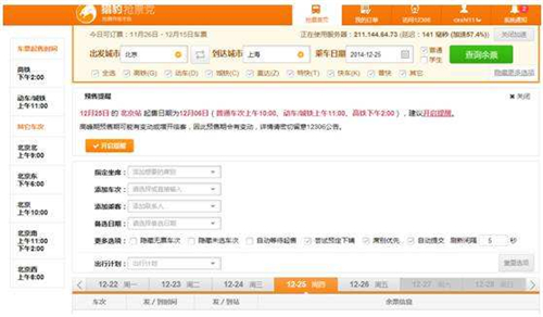 过年回家抢票软件哪个成功率高,过年回家用什么软件抢票
