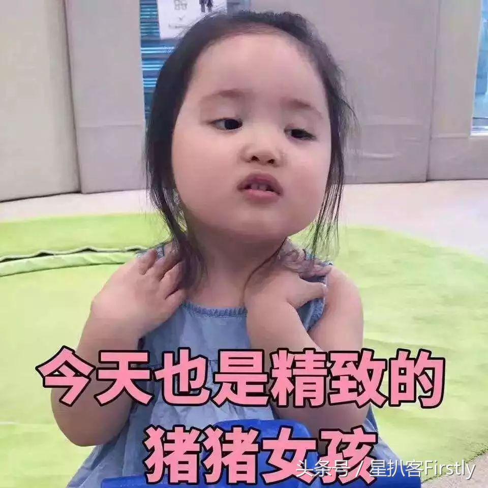 不精致女生必须交税，应该写入基本法！
