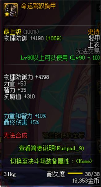 dnf史诗散搭90,dnf90级史诗武器排名