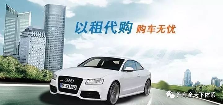 喜相逢汽车以租代购0首付购车,汽车以租代购新方案