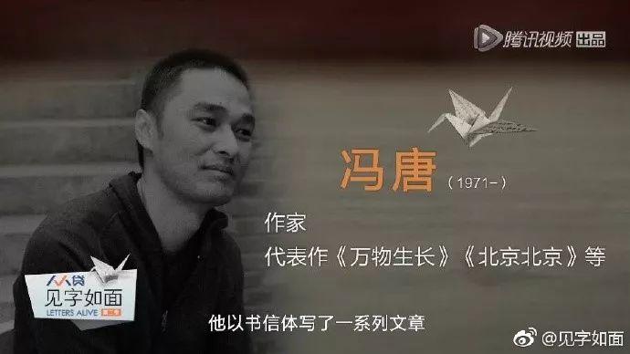 冯唐“犀利金钱论”引热议《见字如面》一封信唤起一场价值观大反思