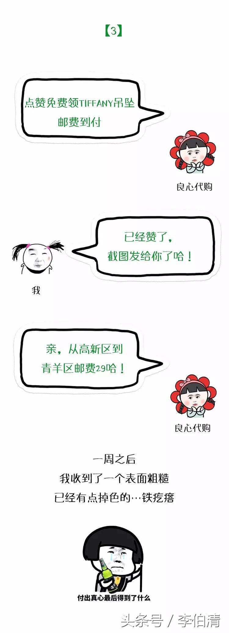 原来朋友圈的微商、代购,套路都这么深!