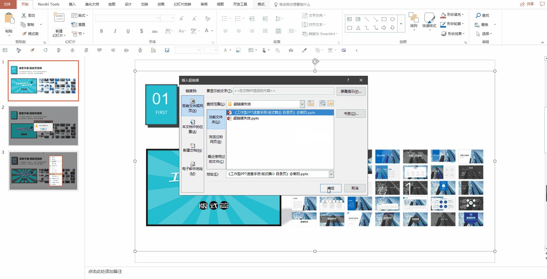为什么ppt超链接在其他地方看不了,为什么ppt里的超链接颜色变不了