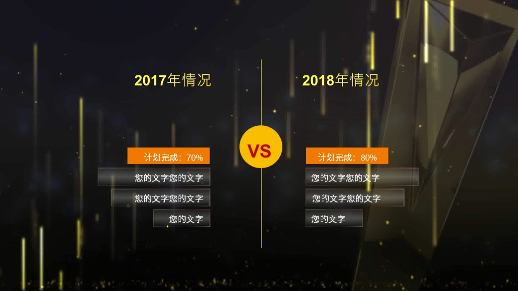 有创意的年度工作总结ppt模板,年会颁奖典礼通用ppt模板