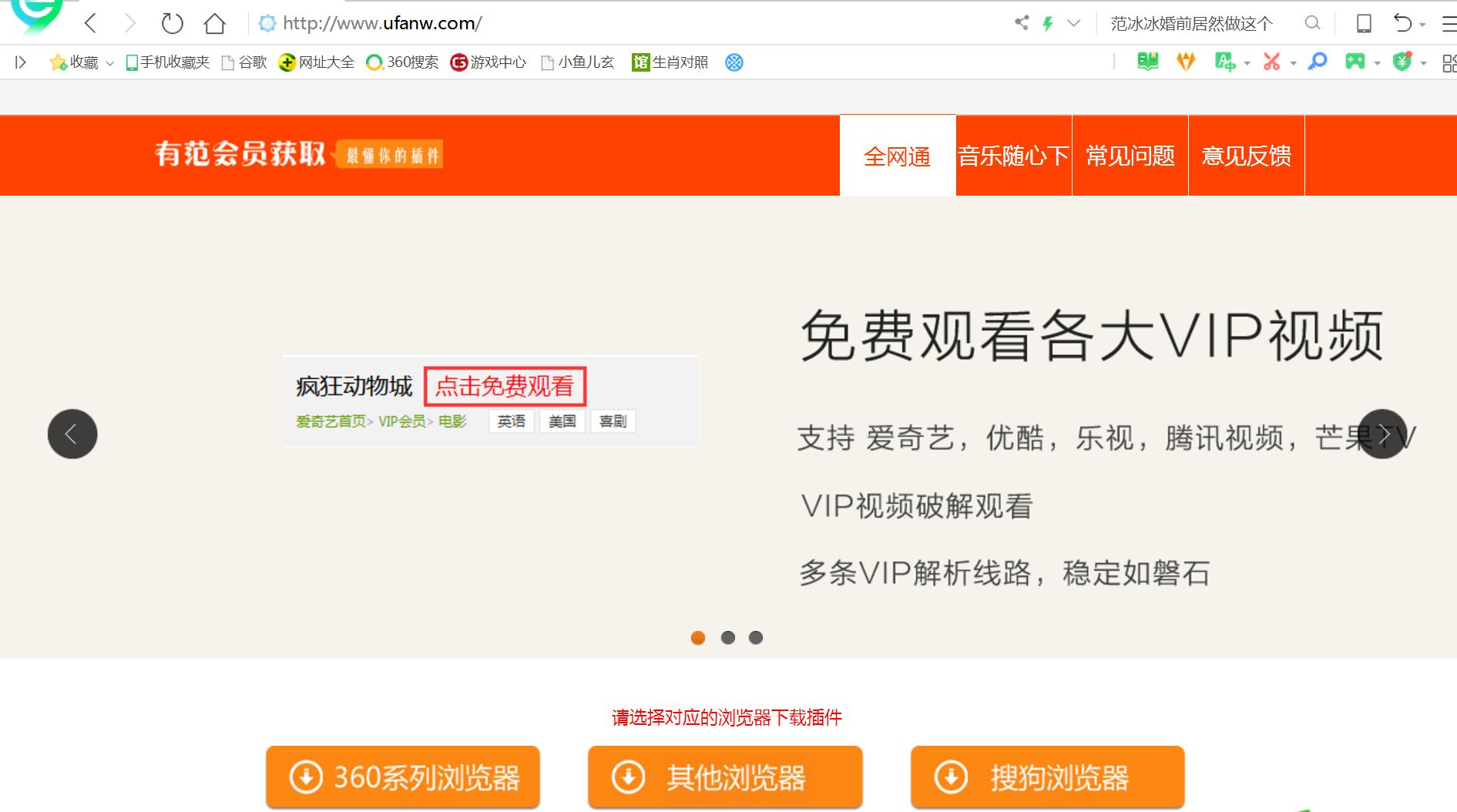 电脑免费看爱奇艺优酷vip视频