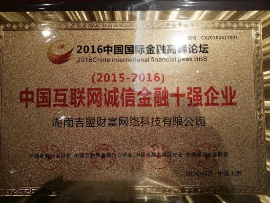 抢占金融政策高地吉盟财富北京获奖