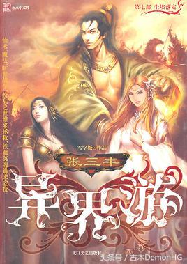 三本热血经典的异界争霸文,经典的异界争霸小说