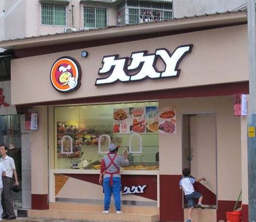 鸭脖子或再掀“华中战役”：久久丫3.5亿武汉建厂直逼周黑鸭老巢