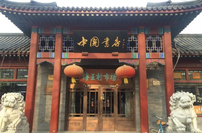 暴走胡同，琉璃厂里文化深，九市精华萃一衢！