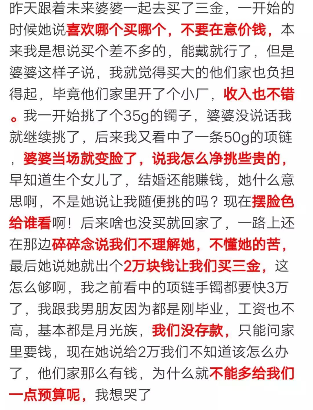 借钱给老婆买结婚首饰，看到她的朋友圈后，我手机摔了……