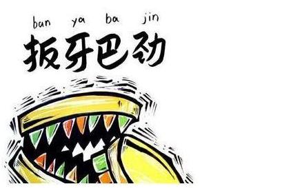 重庆的特色雾都,重庆山城十八怪