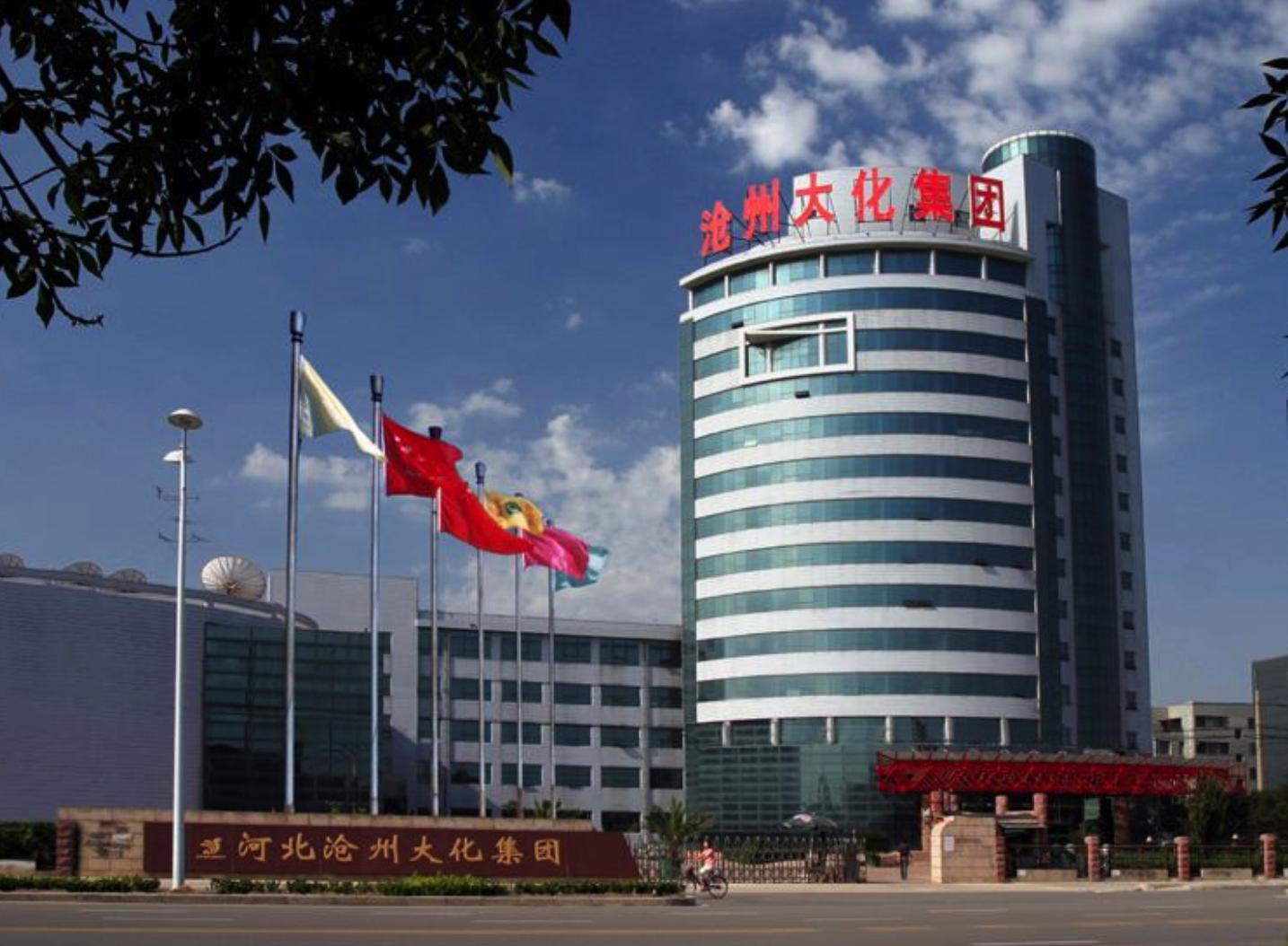 河北沧州大化股份有限公司,沧州大化集团股权出售