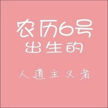 农历生日代表你是什么人,你知道自己的生日代表哪种性格吗