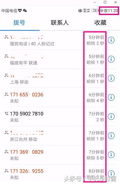 腾讯手机管家怎么拦截骚扰电话,腾讯手机管家拦截骚扰电话在哪里
