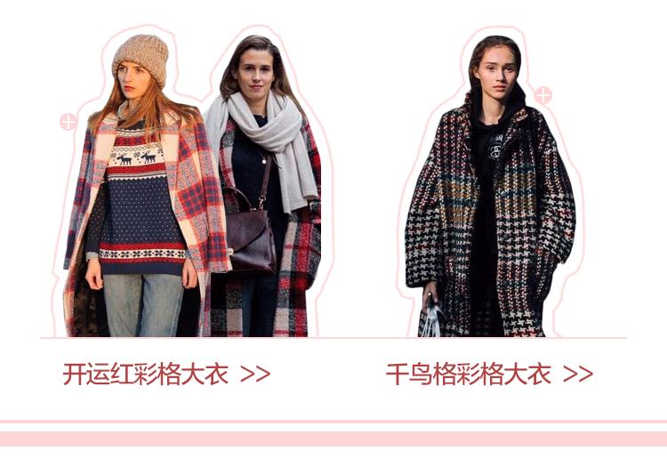 穿彩格大衣，不做佛系中年人