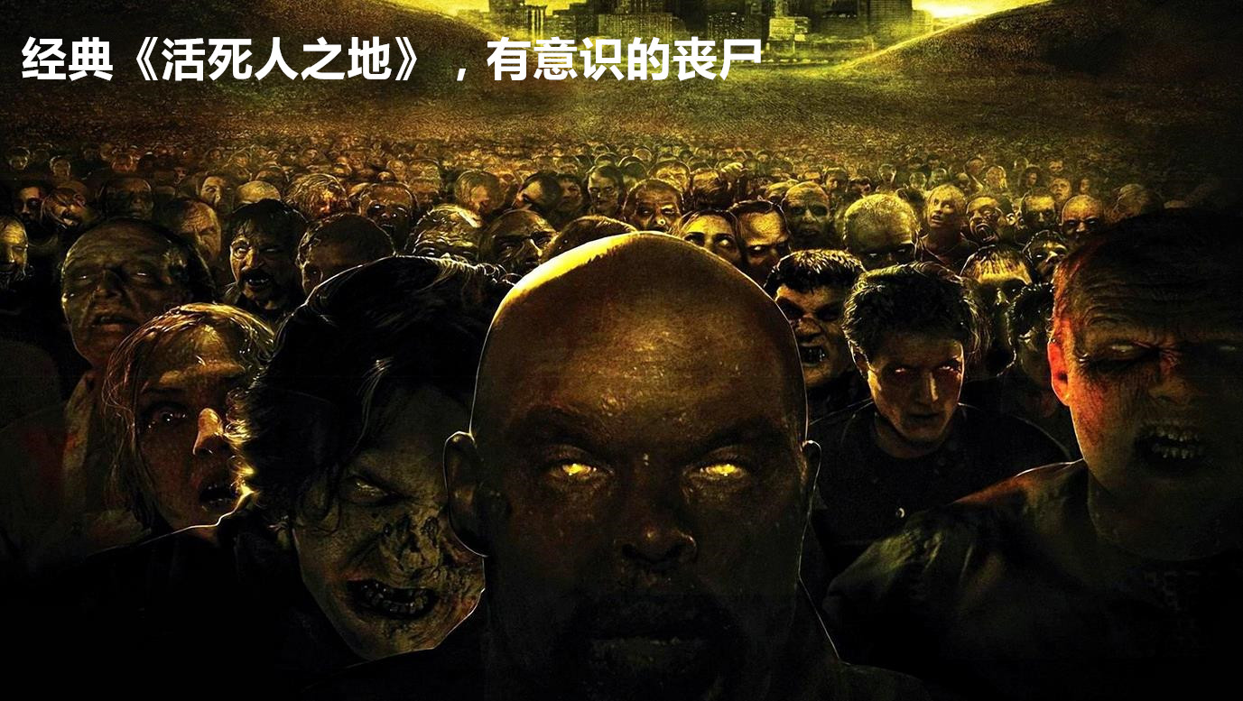 一口气看完十大丧尸电影,全世界全部最恐怖的丧尸电影大全