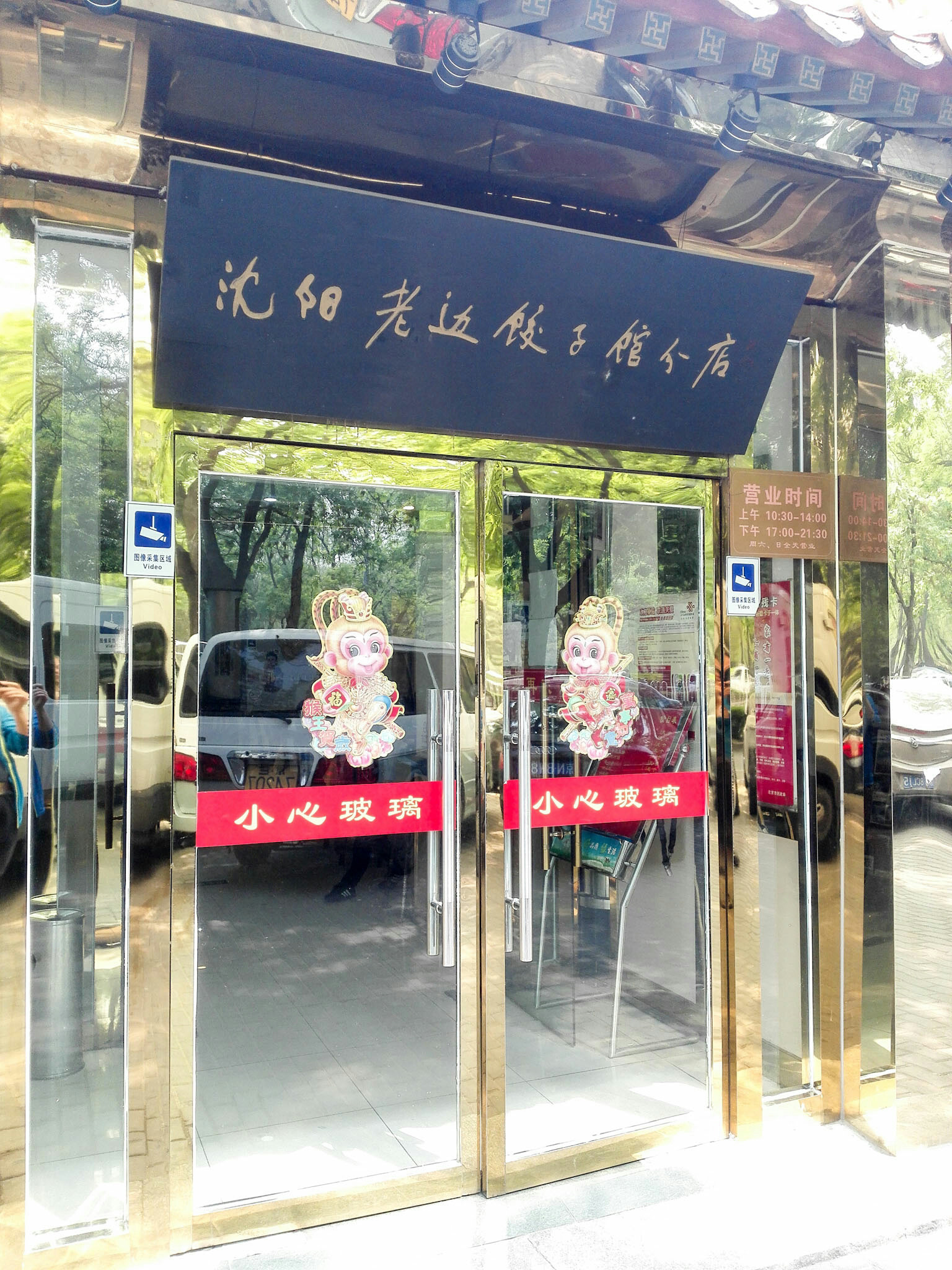 每日一吃推荐,美食老边饺子