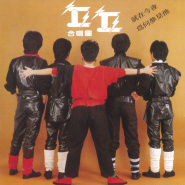 台湾百佳唱片名单,台湾百佳唱片排名是哪年