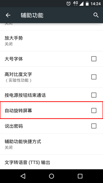 手机屏幕一直倒来倒去如何固定,手机屏幕如何倒着放