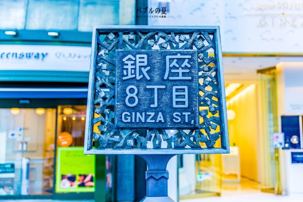 东京银座购物原声,东京银座旅游攻略