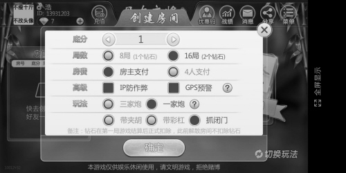 手机App以棋牌当幌子实为赌博客服通过微信群拉赌客用红包结算