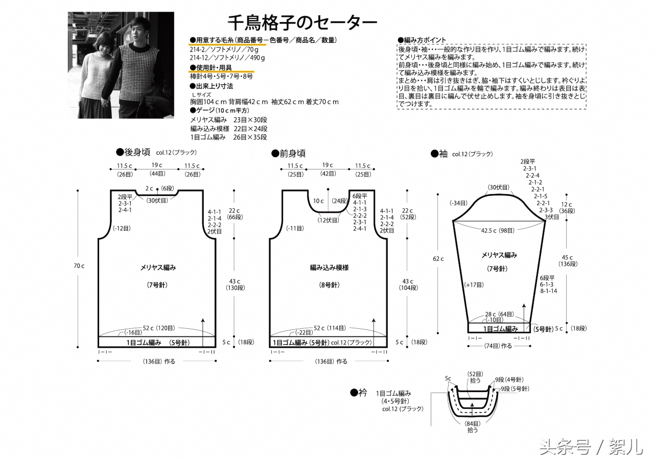热门法式复古千鸟格毛衣,永远经典的毛衣