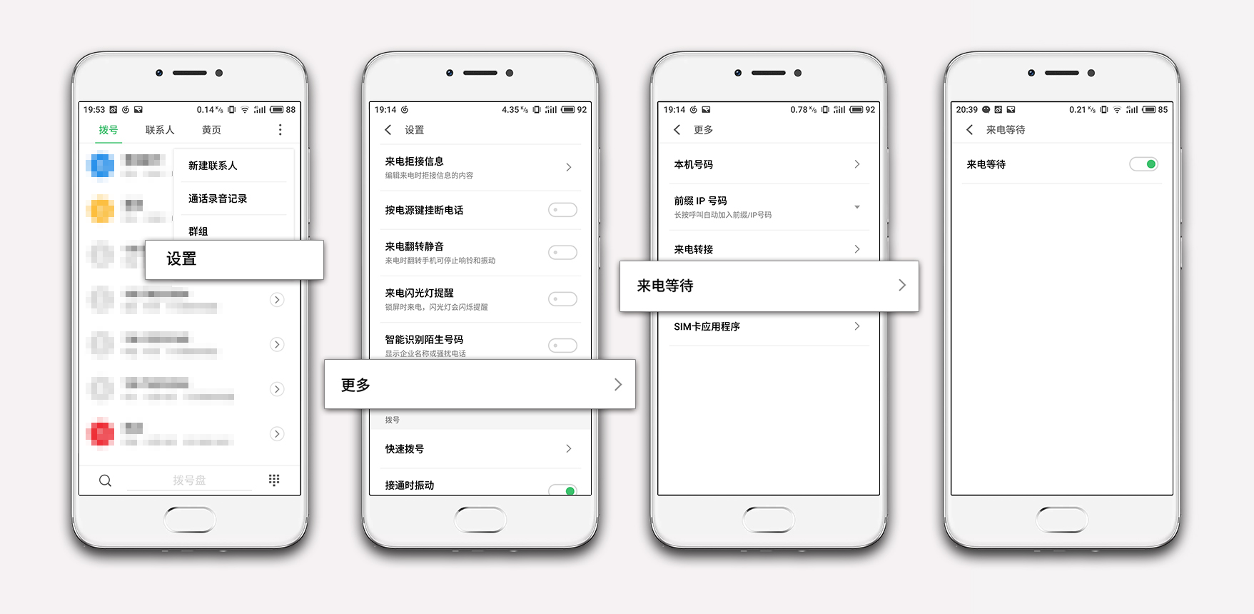 通话4大功能，不再错过任何一通电话