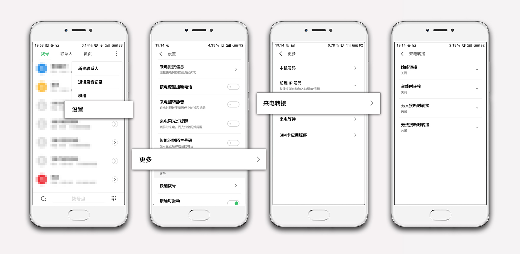 通话4大功能，不再错过任何一通电话
