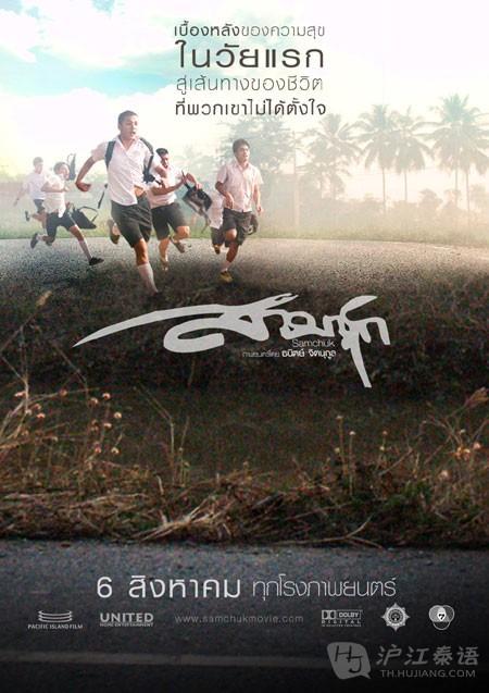 泰国感人青春电影推荐,治愈心灵高分电影