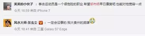 中国拳王邹市明突发失明送入院,冉莹穎回应:情况很糟糕