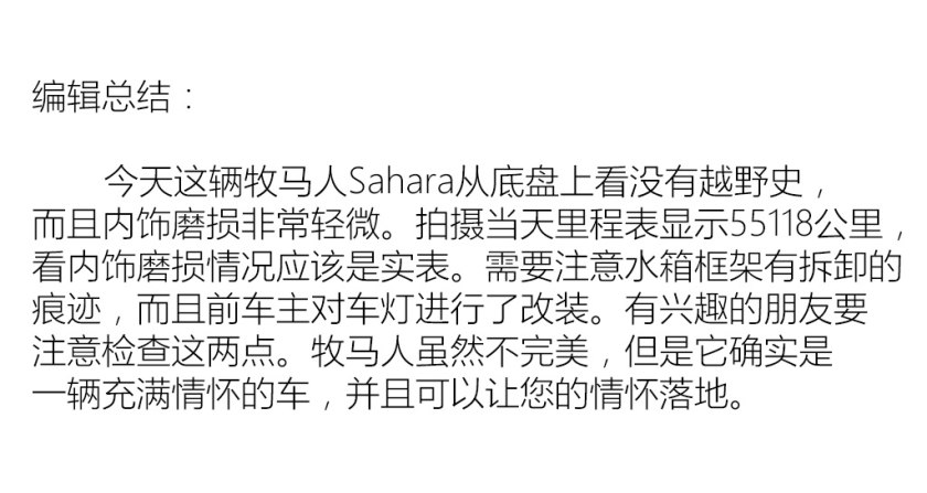 情怀终结者牧马人Sahara二手车实拍