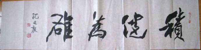 荥阳当代书法名家有哪些,中国当代书法名家大师精品展