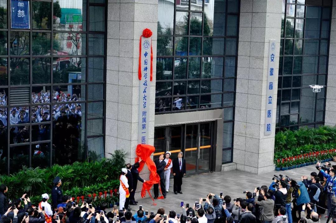 安徽省立医院挂牌“中国科学技术大学附属第一医院”,对安徽人来说意味着什么?