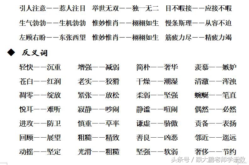 人教版四年级上册语文复习资料袋,人教社四年级语文上册的复习资料