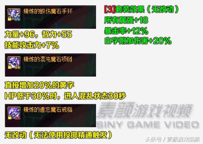 精炼的遗忘魔石项链怎么解除混乱,dnf精炼套混乱怎么解除