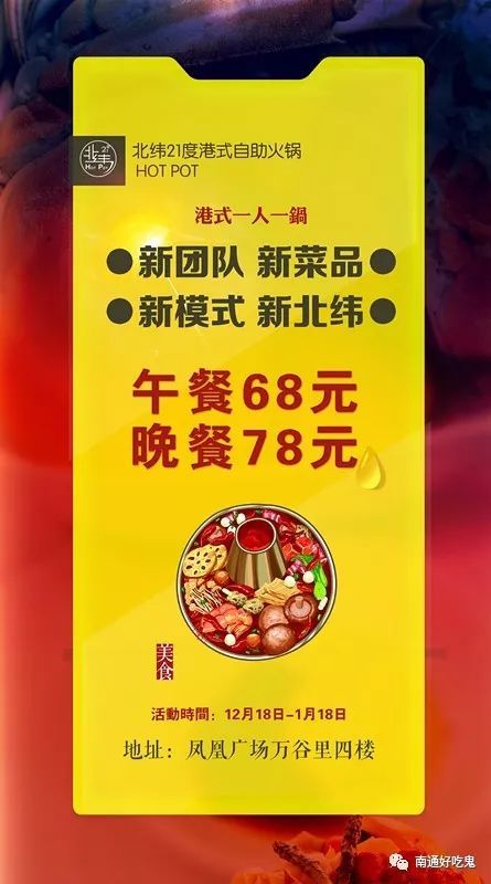 每人68元自助火锅店,南通自助旋转火锅店39元一位