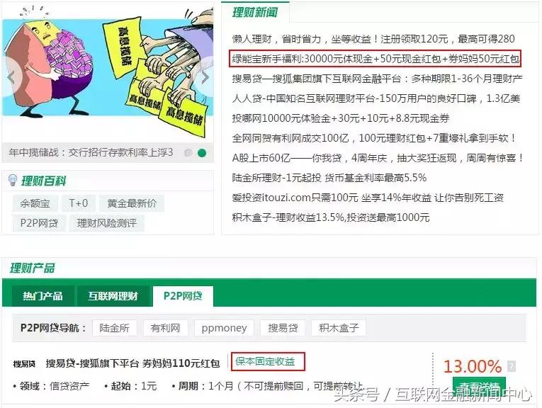 理财推手券妈妈领30万罚单：推广P2P被指“造雷工厂”