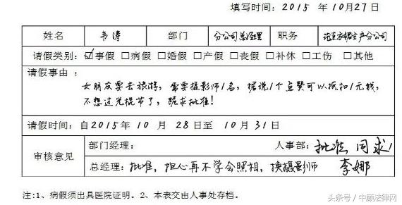 请假的理由领导不会拒绝的句子,请假申请领导未审批