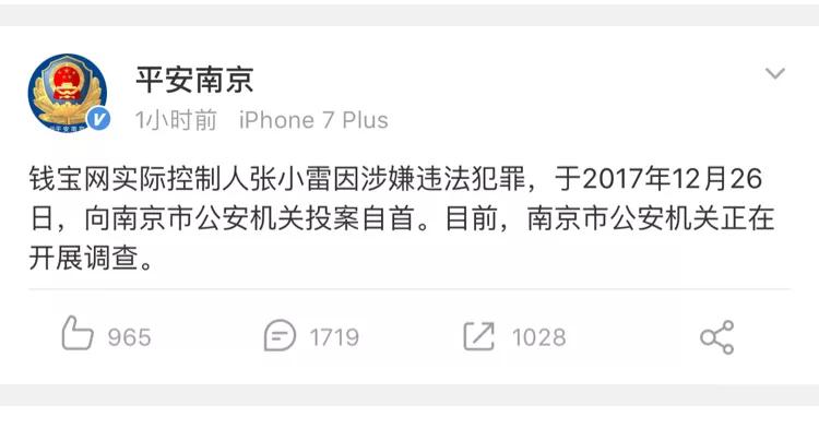 钱宝网什么时候崩盘的,钱宝事件大反转