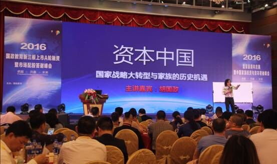 新三板上市与投融资峰会,东营国政教育