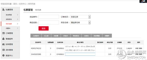 跟我一起，买下日本——日本五家转运公司横向对比