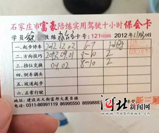 石家庄一汽车陪练公司易主客户旧卡被作废