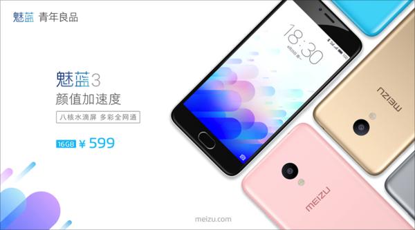 红米4a和魅蓝3哪个好,魅蓝3参数怎么样